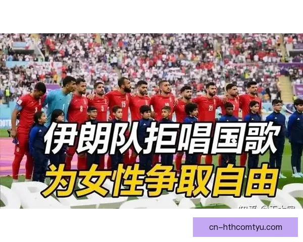 伊朗女足忧心家人安危誓言完成亚洲杯
